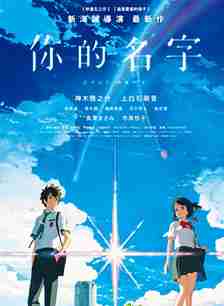 你的名字。。